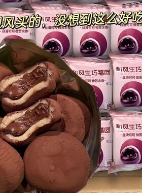 大福和风生巧福团巧克力味网红日式大福雪媚娘解馋小零食糯米滋