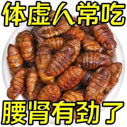 卖爆了】香酥蚕蛹山东特产酥脆蚕蛹即食蚕蛹高蛋白肉类熟食下酒菜