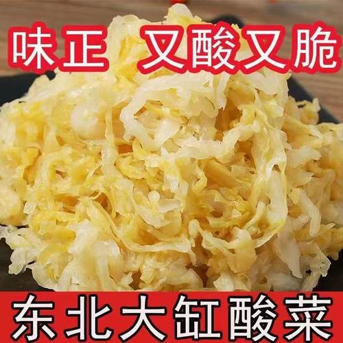正宗东北酸菜10斤酸白菜丝馅饺子特产咸菜泡菜农家大缸腌制真空包