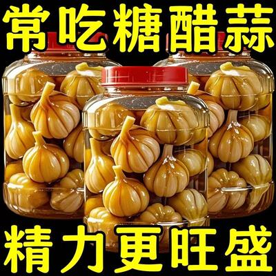 给肺洗洗澡】山东正宗水晶糖醋大蒜糖蒜甜蒜腌制大蒜头蜜汁糖醋蒜