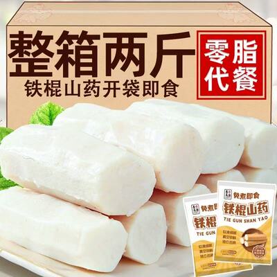 【平台补贴】鲜蒸即食铁棍山药免煮新鲜去皮熟食真空无蔗糖代餐养