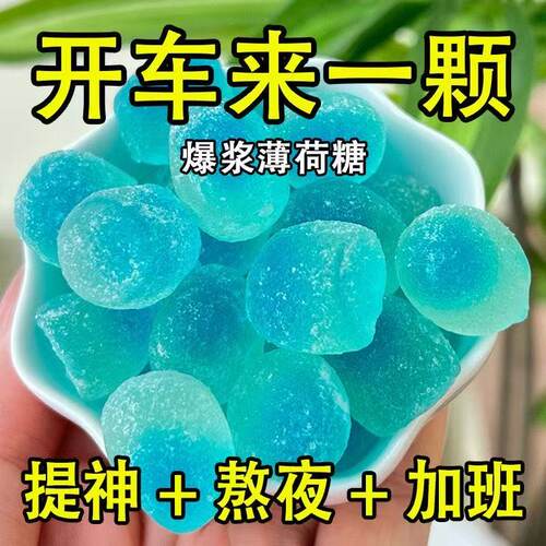 薄荷爆浆夹心软糖果清凉冰爽嗓子嗓润喉糖提神休闲小零食独立包装