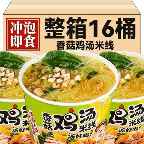 【8.6发6桶】正宗香菇鸡汤米线免煮桶装冲泡过桥米线即食速食宿舍