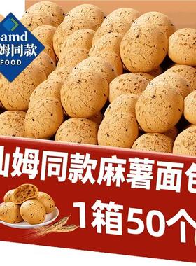 麻薯面包整箱批发山大分量糕点心姆早餐代网餐红同款休闲零食小吃