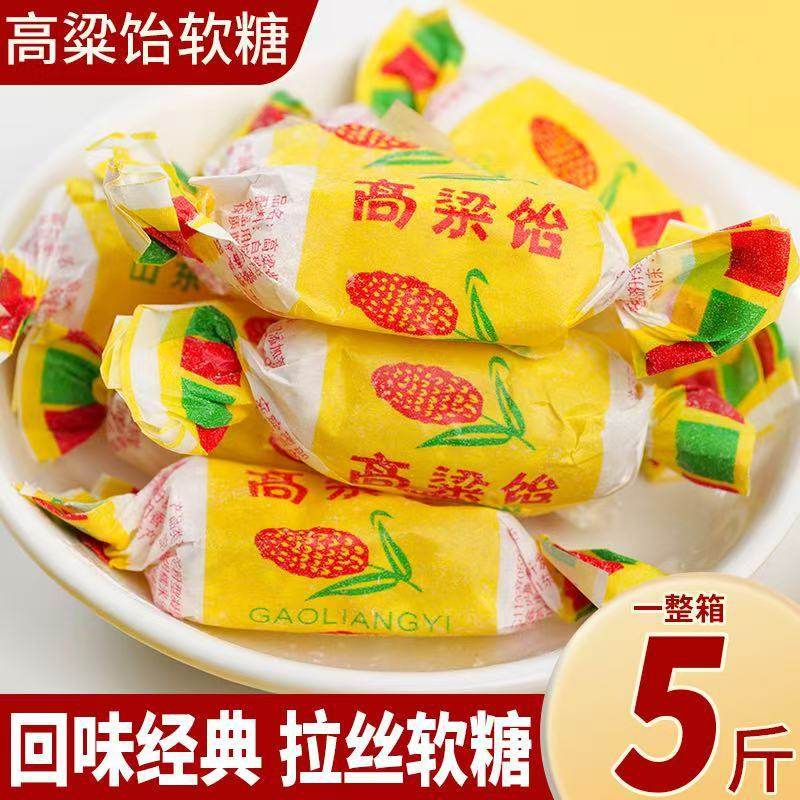 【活动热卖】高梁饴软糖正宗山东特产网红拉丝年货零食糖果批发