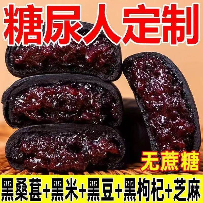 无添蔗糖五黑紫米桑葚饼代餐饱腹糕点心零食独立包装解馋黑桑葚