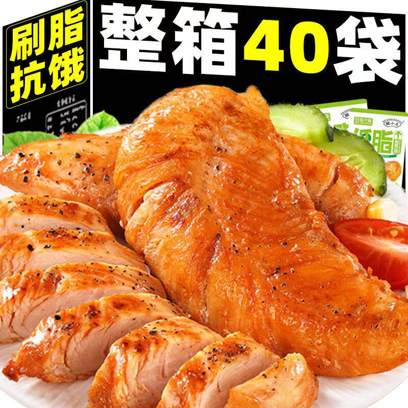 【特惠20大袋】低脂鸡胸肉饱腹即食高蛋白健身代餐鸡肉类礼包1袋
