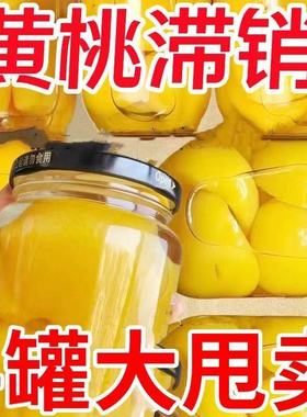 黄桃罐头510g*4罐新鲜水果梨什锦山楂罐头玻璃瓶整箱即食烘焙批发
