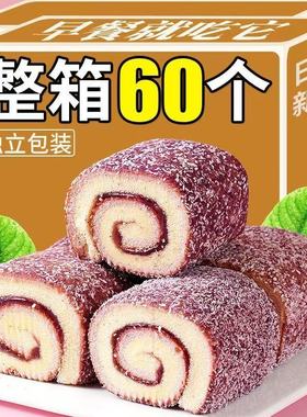 提拉米苏抱抱卷蛋糕营养早餐芋泥卷营养早餐夹心面包学生解馋代餐