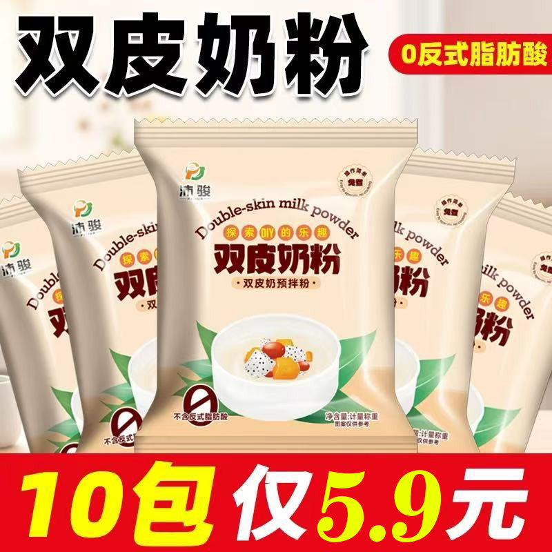 双皮奶粉家用专用粉果冻摆摊商用配料奶茶店专用免煮自制布丁甜品