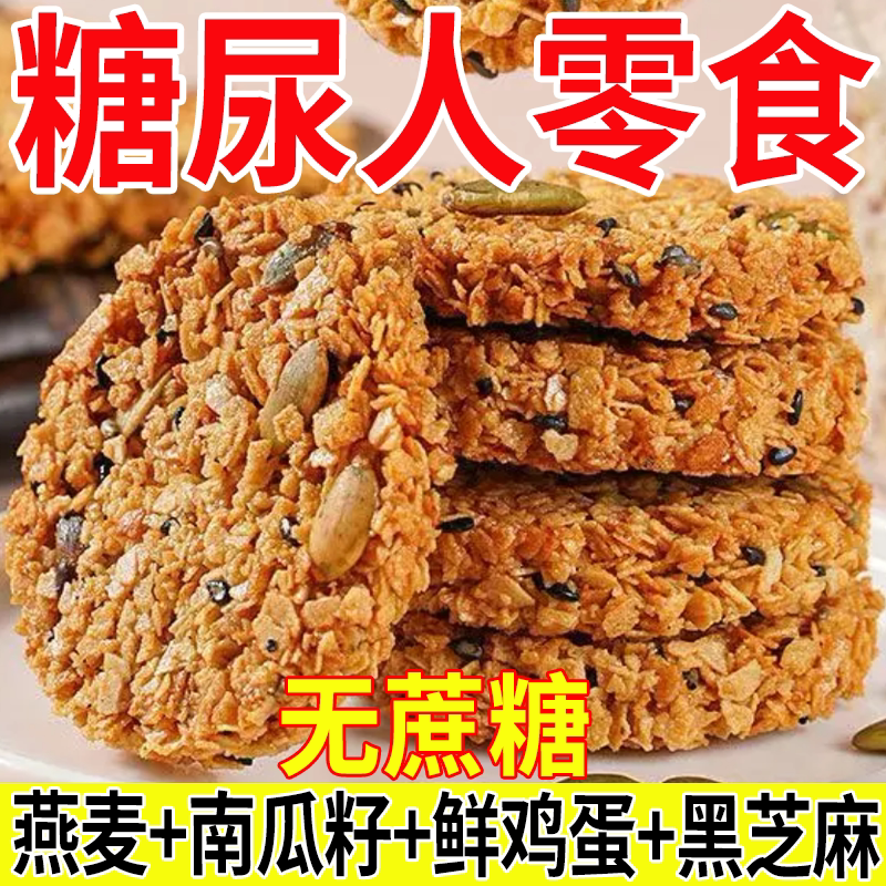 【补贴直降】南瓜籽燕麦脆营养早餐饼干办公室下午茶点心小零食