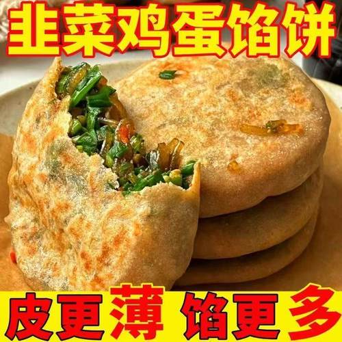 韭菜鸡蛋馅饼纸皮薄皮韭菜馅饼速冻早餐半成品韭菜盒子夜宵家庭装