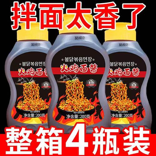 韩式火鸡面酱爆辣拌面酱调味料火鸡面的酱拌面专用酱面条酱料瓶装