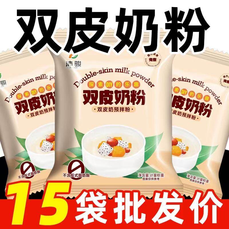 双皮奶粉家用甜品原料布丁粉免煮奶茶店专用商摆摊免煮白凉粉自制