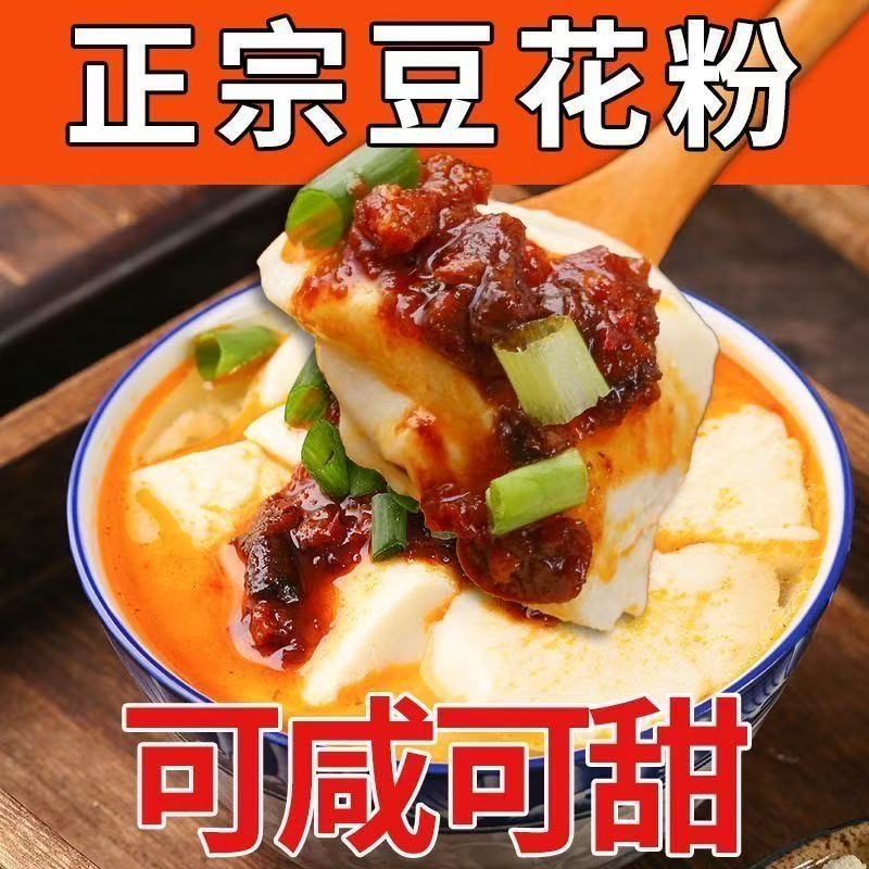 【7.8发24袋】豆花粉自制豆花速食商用家用豆浆奶茶豆腐脑早餐店