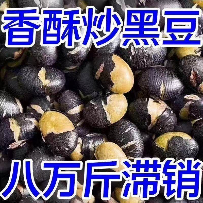 【净重】香酥黑豆即食咸味装炒熟黄心高蛋白无油健康解馋休闲零食,粮油调味/速食/干货/烘焙,黑豆,淘宝优惠券,粉丝福利购,淘宝优惠卷