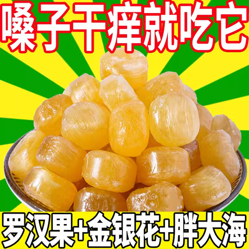 清凉润喉糖冰爽金银花胖大海罗汉果口气清新硬糖咽喉糖单独小包装