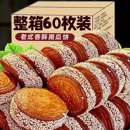 老式南瓜特产即食小吃早餐面包传统正宗芝麻紫薯饼糕点休闲零食品