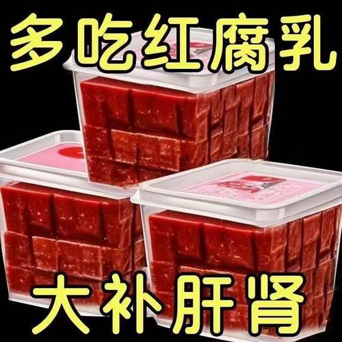 【平台补贴】盒装豆腐乳新鲜大块豆腐乳红豆腐红方霉豆腐老式腐乳