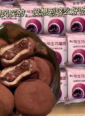 【现做现发】生巧福团网红日式巧克力味大福雪媚娘爆浆零食糯米滋