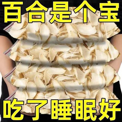 新货头茬百合正宗新鲜精选特级大片百合干无硫纯天然煲汤煮粥20g