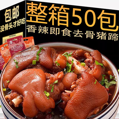 去骨猪蹄即食酱香香辣酱卤无骨猪蹄黄豆解馋休闲麻辣零食食品小吃