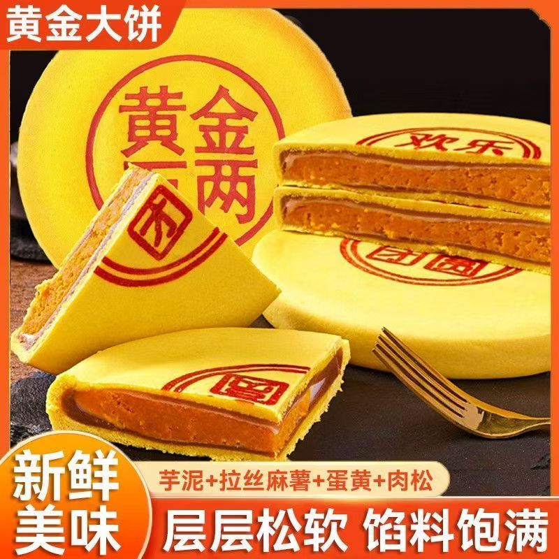 黄金万两大月饼同款黄金中秋月饼咸蛋芋泥传统肉松手工休闲解馋