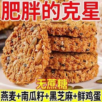 南瓜籽燕麦脆片谷物全粗粮饱腹代餐无蔗糖高蛋白营养饼干解馋零食