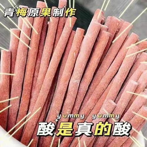 【8.6发100根】巨酸青梅条无核话梅条爆款纯青梅制作营养酸梅零食