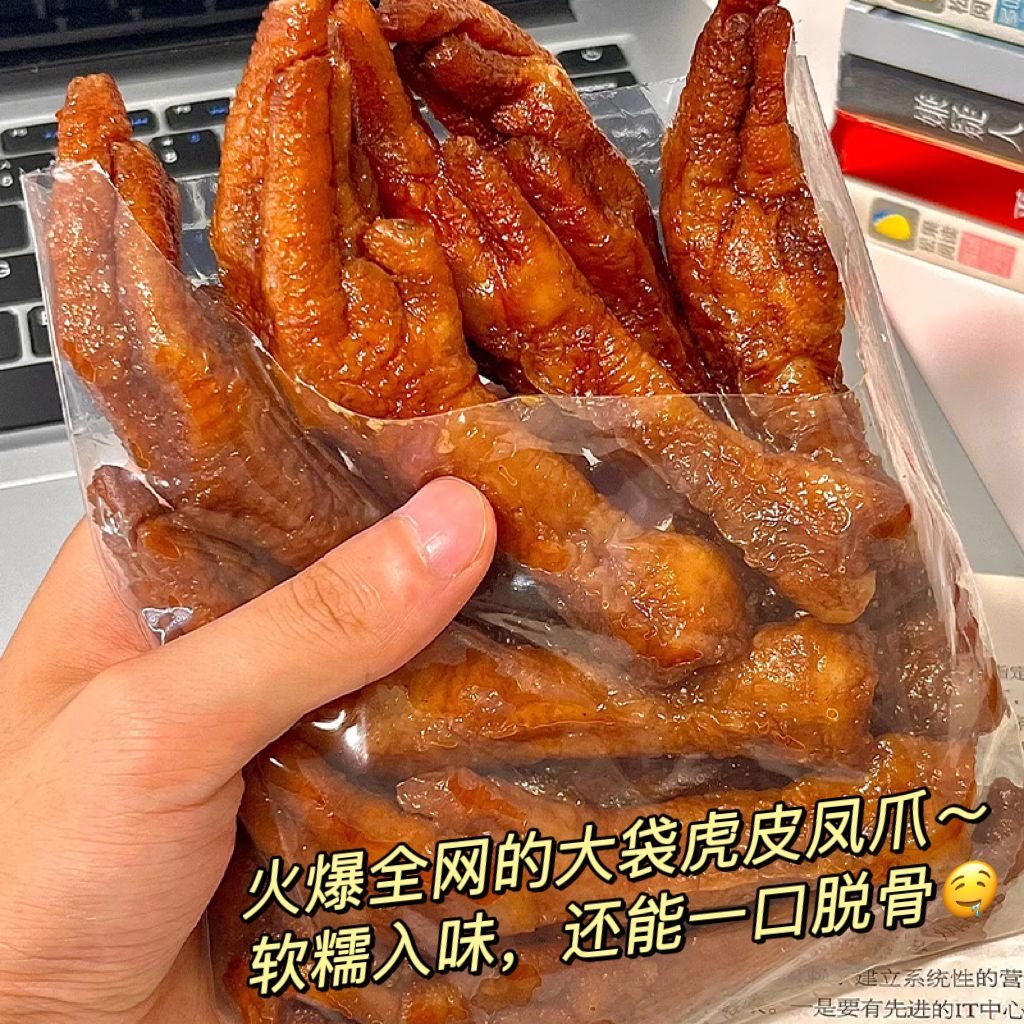 【4大袋热卖】虎皮凤爪个大香辣鸡爪卤味即食解馋小零食网红爆款,零食/坚果/特产,鸡肉零食,淘宝优惠券,粉丝福利购,淘宝优惠卷