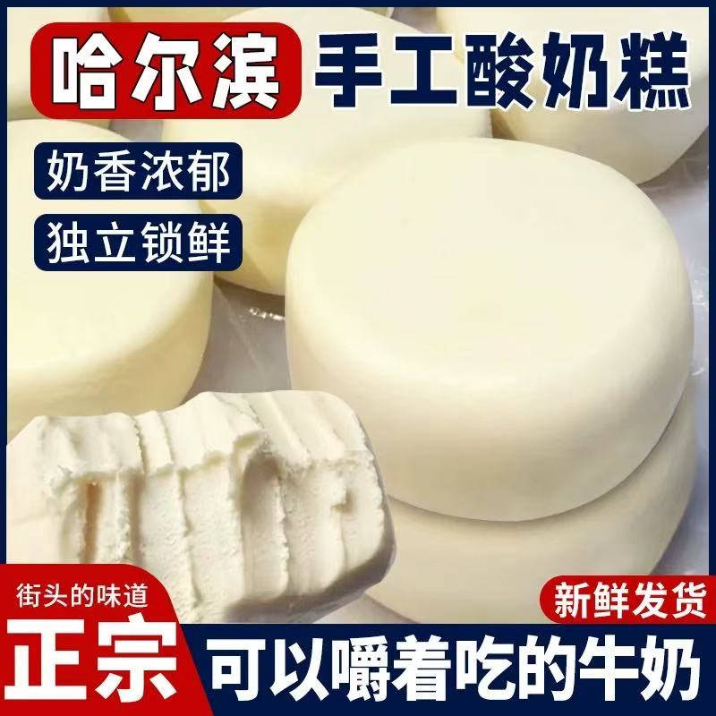 哈尔滨酸奶糕点东北特产网红早餐手工小吃休闲解馋零食品奶酪疙瘩