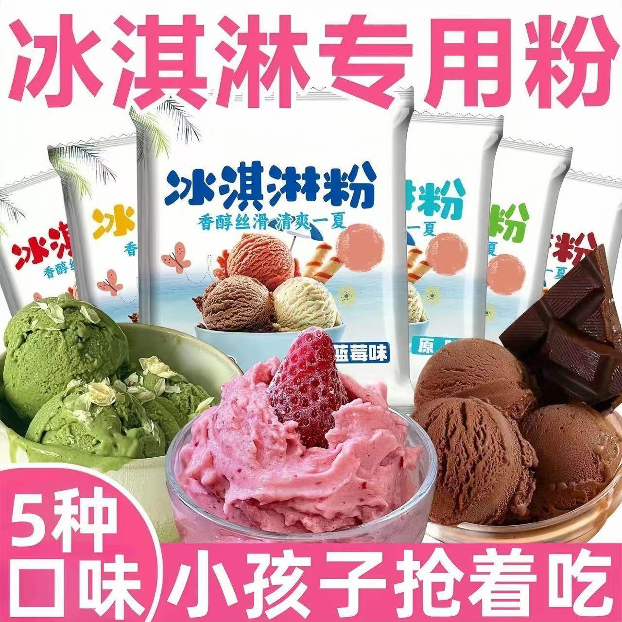 【特价】自制冰淇淋粉家用自制雪糕冰激淋专用材料商用冰激凌摆摊