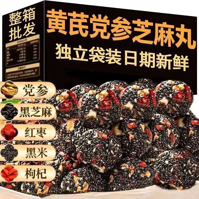 黄芪党参黑芝麻丸正品官方旗舰店红枣核桃软膏休闲食品办公室零食