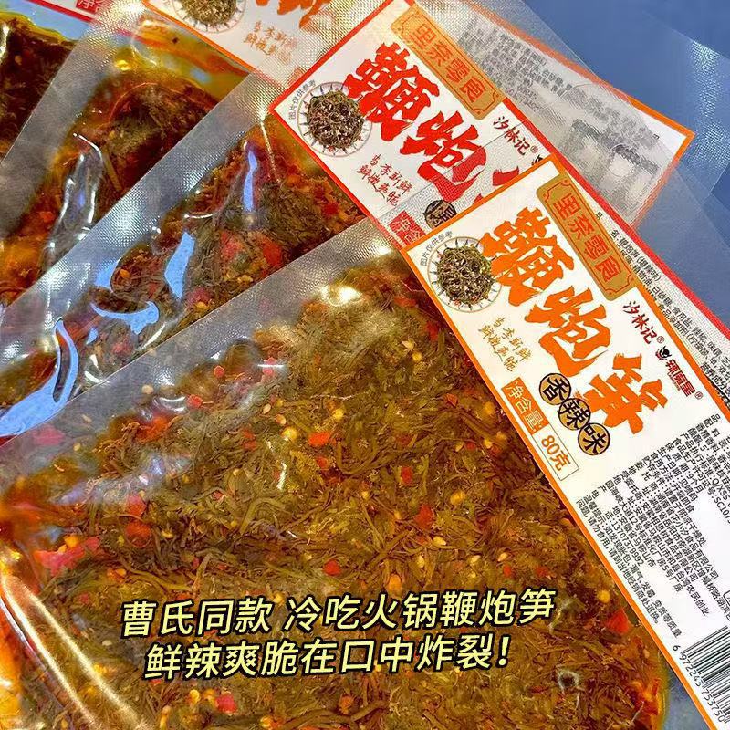 开袋即食】特辣火锅鞭炮笋长寿菜曹氏下饭下酒菜鸭脖宿舍零食小吃