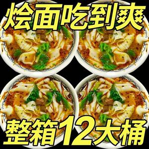 【整箱12桶】正宗河南烩面免煮冲泡香辣牛肉泡面桶装宿舍整箱批发