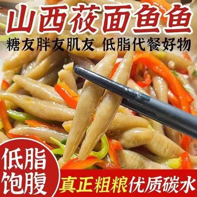 莜面鱼鱼山西特产小吃特色低脂肪手工粗粮面食荞麦面疙瘩爽滑代餐