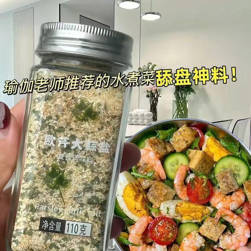 欧芹大蒜盐零脂肪海盐大蒜粉水煮菜健身轻食调料柠檬海盐黑胡椒碎