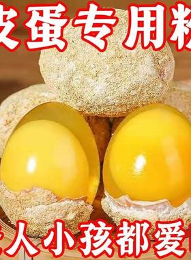 超低价】皮蛋粉腌制原料松花皮蛋粉松花皮蛋粉做变蛋粉配方腌制