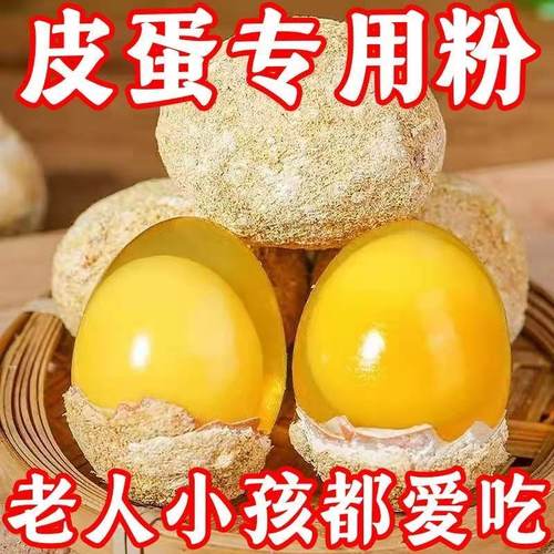 超低价】皮蛋粉腌制原料松花皮蛋粉松花皮蛋粉做变蛋粉配方腌制