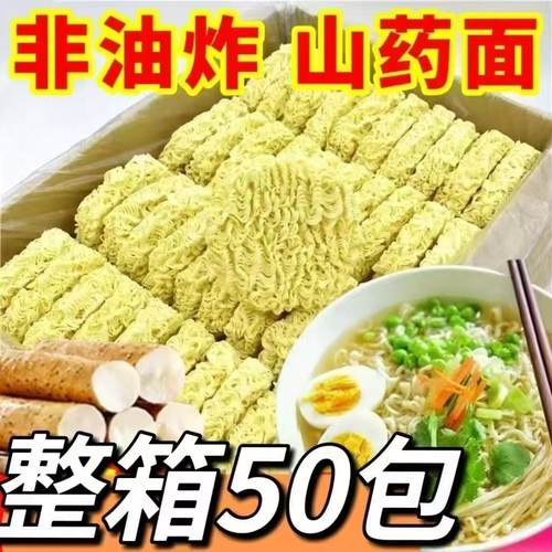 铁棍山药面饼免煮冲泡山药方便面整箱早餐代餐炒面火锅麻辣烫批发