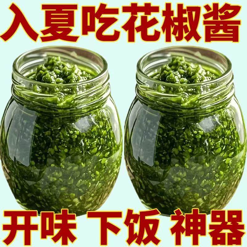 正宗花椒酱特麻四川特产麻香青花椒凉拌菜拌面酱料火锅底料藤椒酱