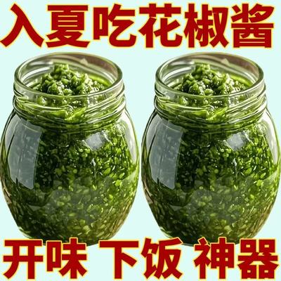 正宗花椒酱特麻四川特产麻香青花椒凉拌菜拌面酱料火锅底料藤椒酱