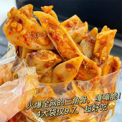 【4大袋仅8.2】三角鸡脆骨带肉椒麻嘎嘣脆软骨鸡肉零食大礼包1袋
