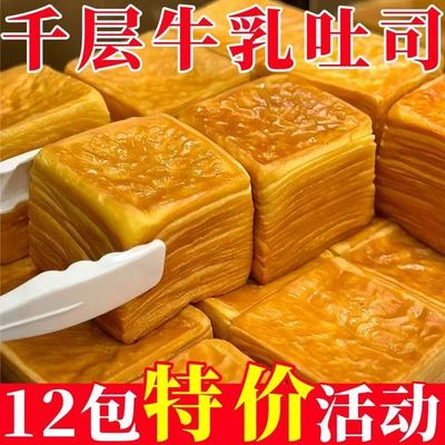 牛乳千层吐司手撕面包整箱营养早餐代餐饱腹充饥零食小吃休闲食品