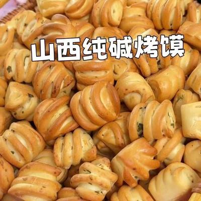 净重山西纯碱烤馍休闲小零食养胃特产烤花卷碱非油炸烤馍丁馒头
