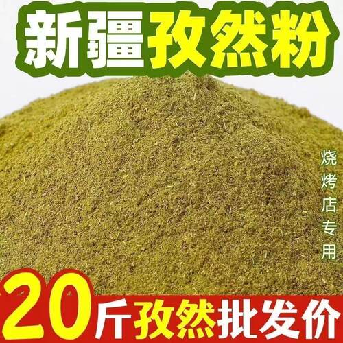 孜然批发新货颗粒碎粉现磨新疆烧烤调料商用撒料羊肉串调味料烤鱼