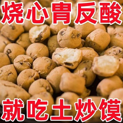 现炒现发】山西土炒馍陕西棋子豆武乡炒指土面豆零食干货特产莲子