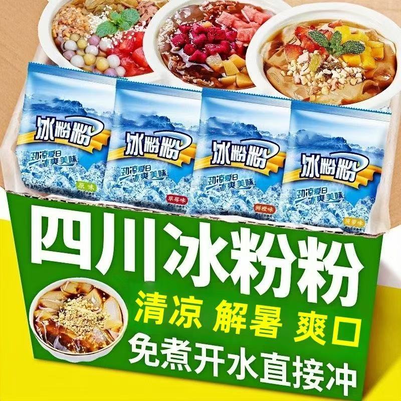 冰粉粉四川冰凉粉果冻粉冰粉配料自制家用白凉粉摆摊商用批专用粉