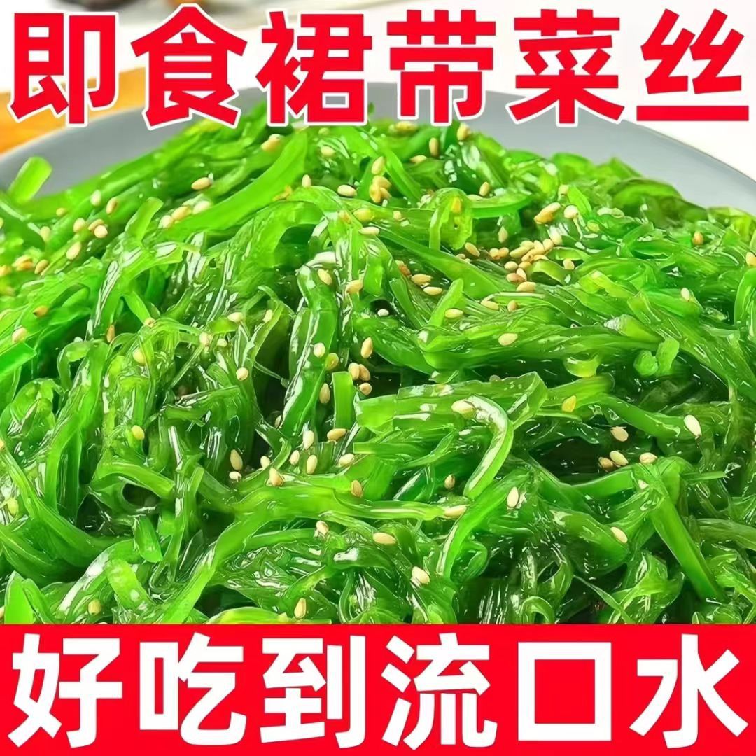 即食裙带菜海藻沙拉裙带菜丝海带丝梗丝海白菜丝日料海藻中华海草