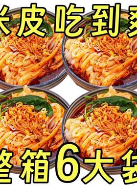 正宗陕西汉中米皮红油麻酱大学生免煮宿舍必备开袋即食免煮泡批发